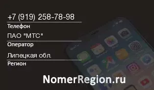 Кто звонил с 9192587898 - регион и оператор